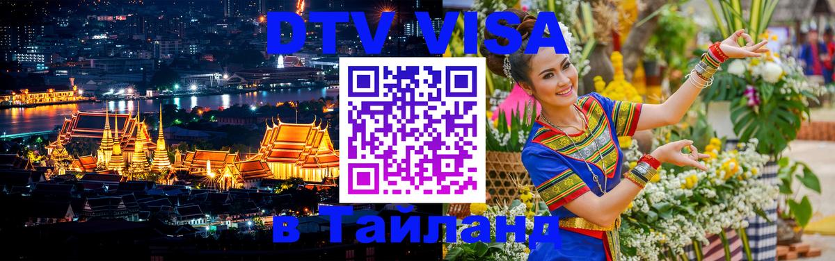 Visa в Таиланд 